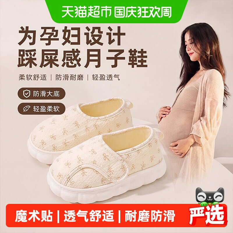 利达妮孕妇月子鞋软底透气防滑图片