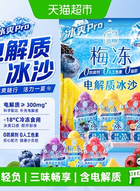 溜溜梅电解质冰爽梅冻补充电解质
