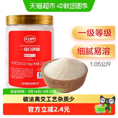 红棉白砂糖甜味纯正1.05kg