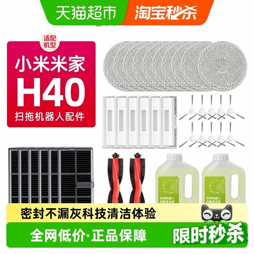 适配小米米家扫拖地机H40配件