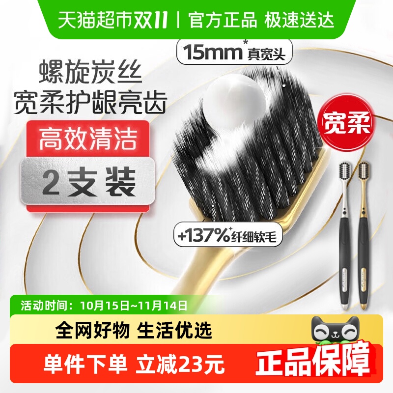 高露洁宽柔绵绵丝软毛牙刷2支