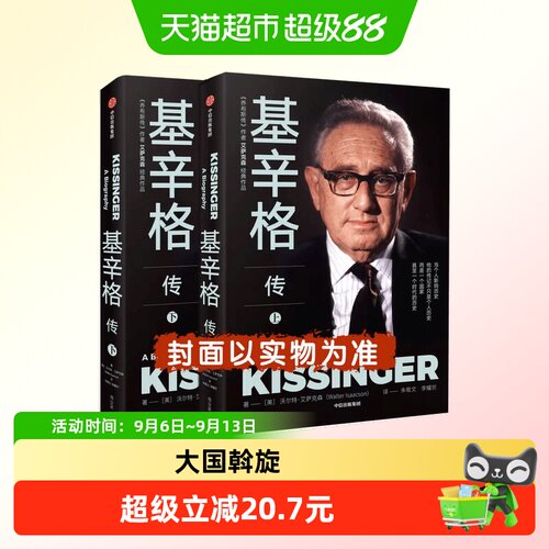 基辛格传装帧平装
