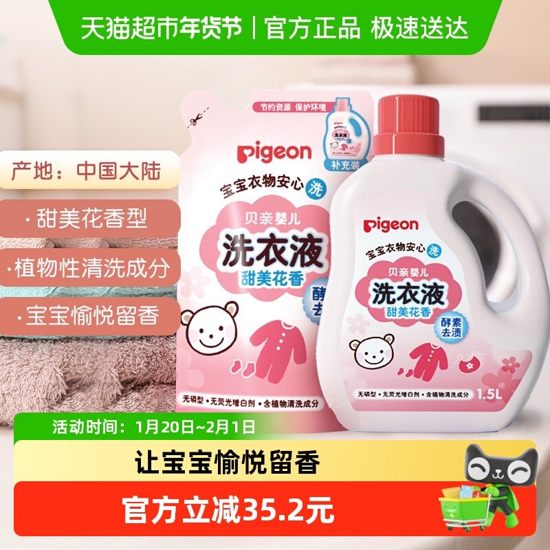 Pigeon贝亲婴儿洗衣液宝宝专用衣物清洗剂2.25L儿童去污洗衣皂液,婴童洗护,宝宝洗衣液/宝宝内衣洗衣液,淘宝优惠券,粉丝福利购,淘宝优惠卷