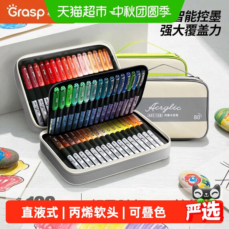 GRASP掌握直液式软头丙烯马克笔图片