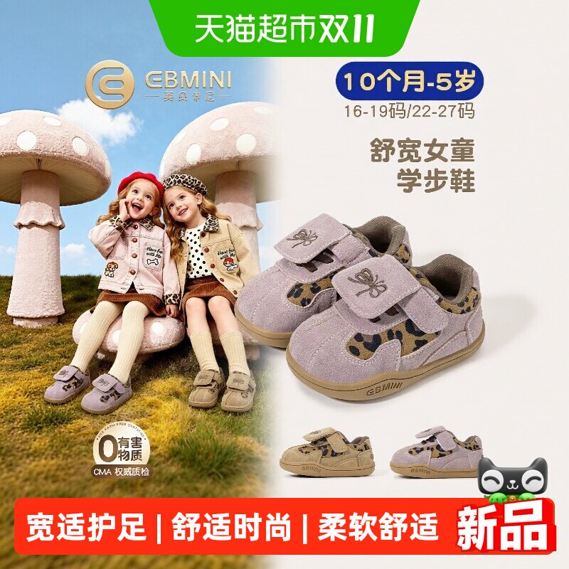 EBMINI英贝米尼女童学步鞋防滑