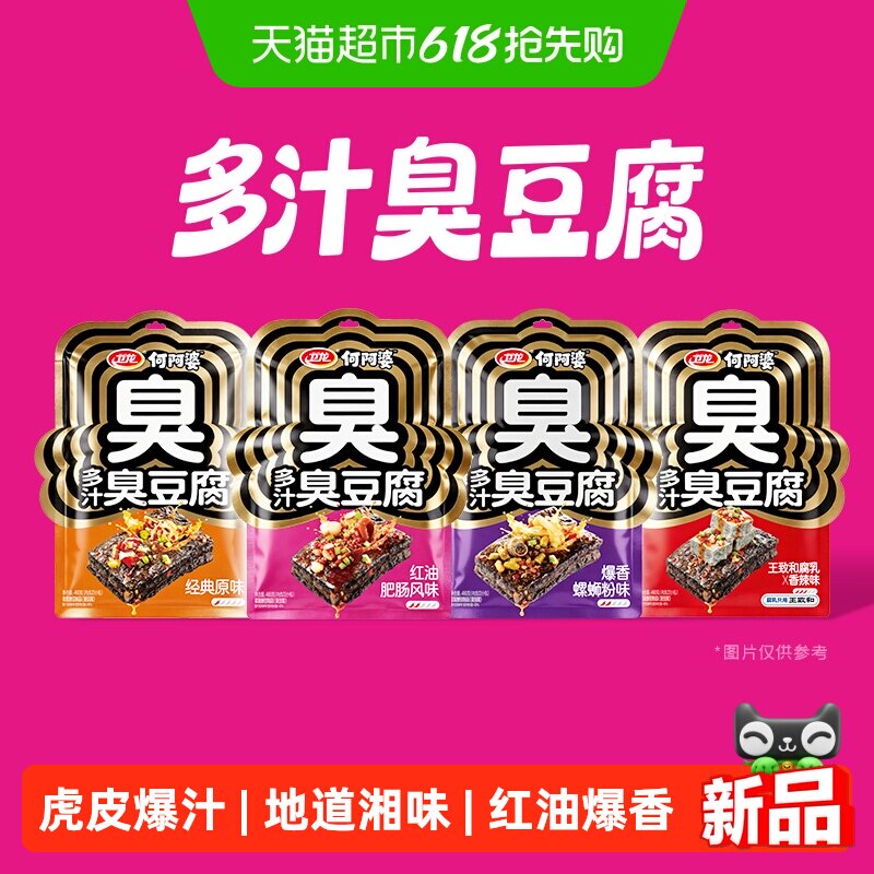【新品】卫龙多汁臭豆腐长沙特产网红豆干休闲辣味零食小吃