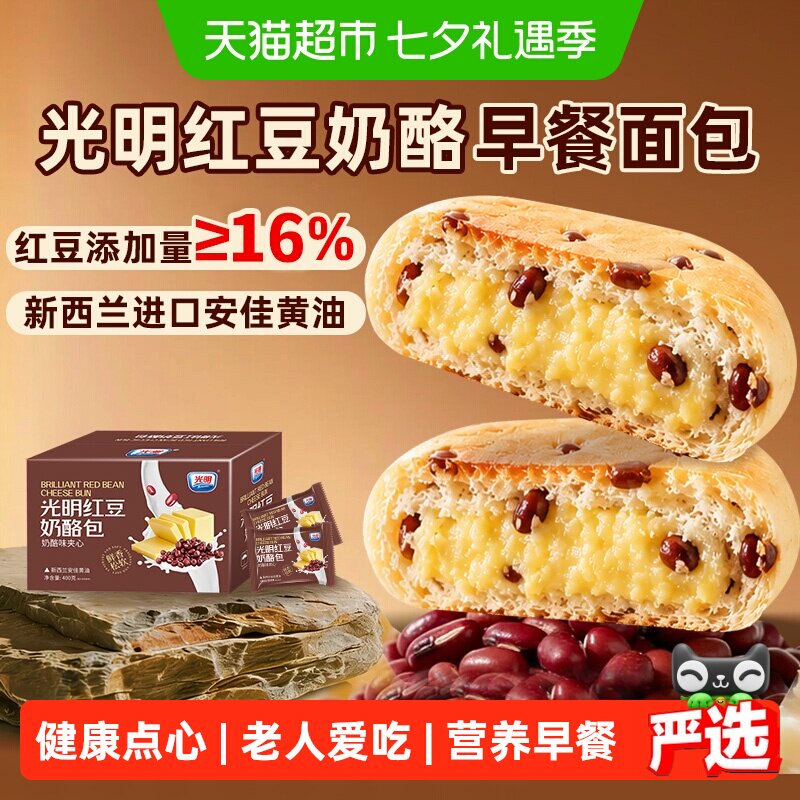 光明红豆奶酪夹心面包独立包装蛋糕点心老人健康营养早餐休闲零食