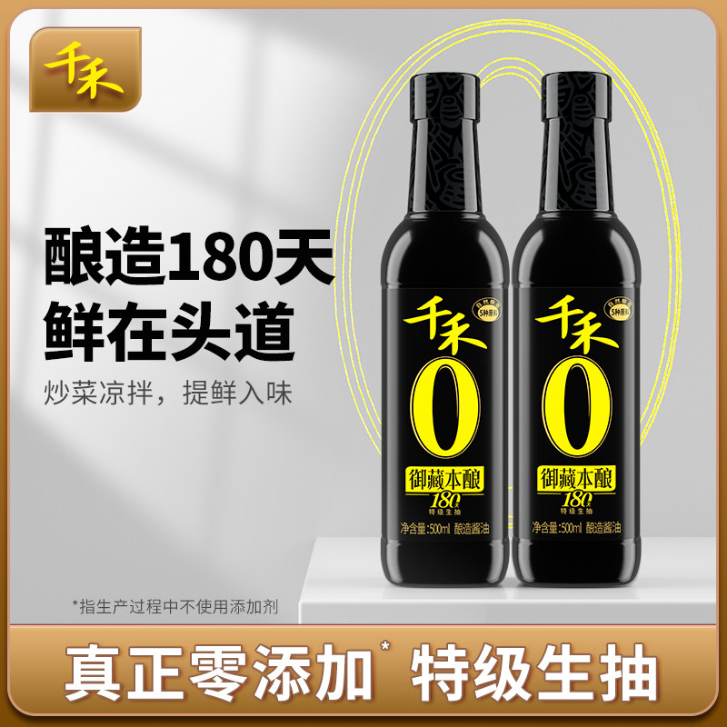 千禾零添加御藏180天500ml特级生抽酱油炒菜凉拌点蘸家用调味品,粮油调味/速食/干货/烘焙,酱油,淘宝优惠券,粉丝福利购,淘宝优惠卷