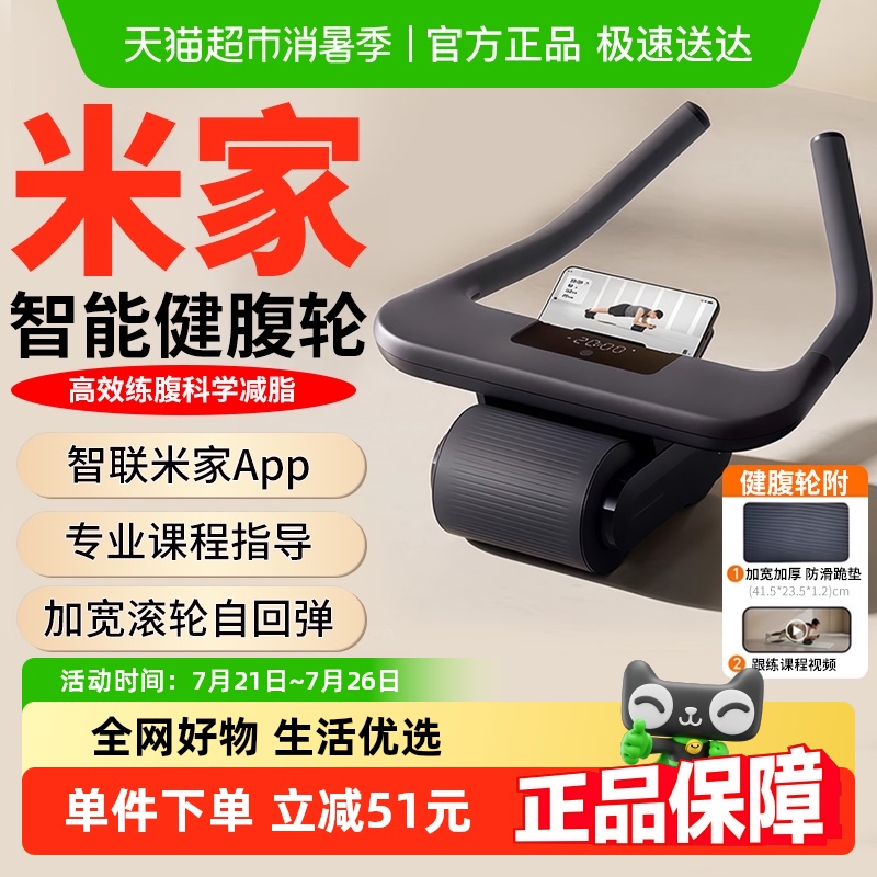 【重磅新品】米家智能健腹轮自动回弹家用健身减肥男女士卷腹燃脂