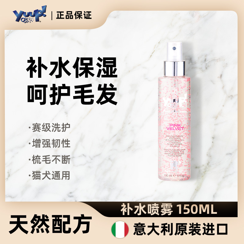 自营意大利补水喷雾Yuup!