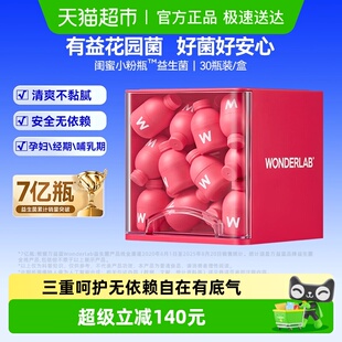 万益蓝WonderLab_富硒麦芽蔓越莓女性益生菌200亿