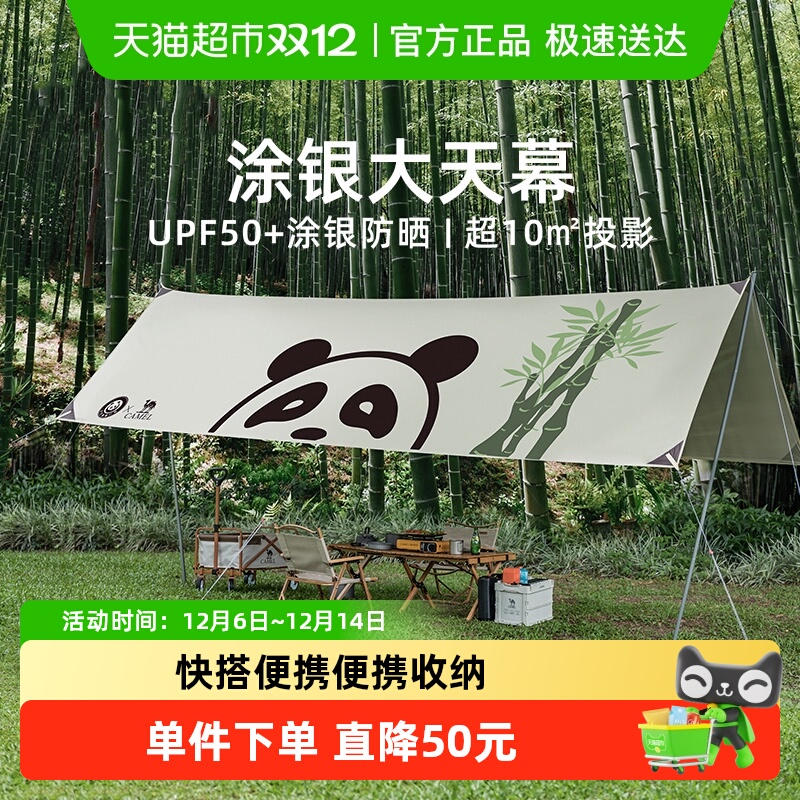 骆驼户外精致露营熊猫联名帐篷
