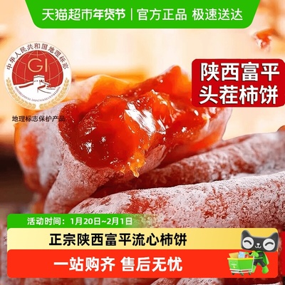德沃多正宗富平柿饼流心柿饼