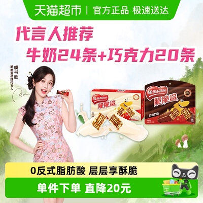 雀巢脆脆鲨威化饼干696.4g共44条