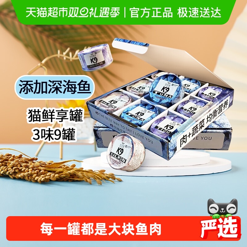 K9猫用零食罐猫咪罐头3味混合成猫幼猫通用湿粮拌主粮补水