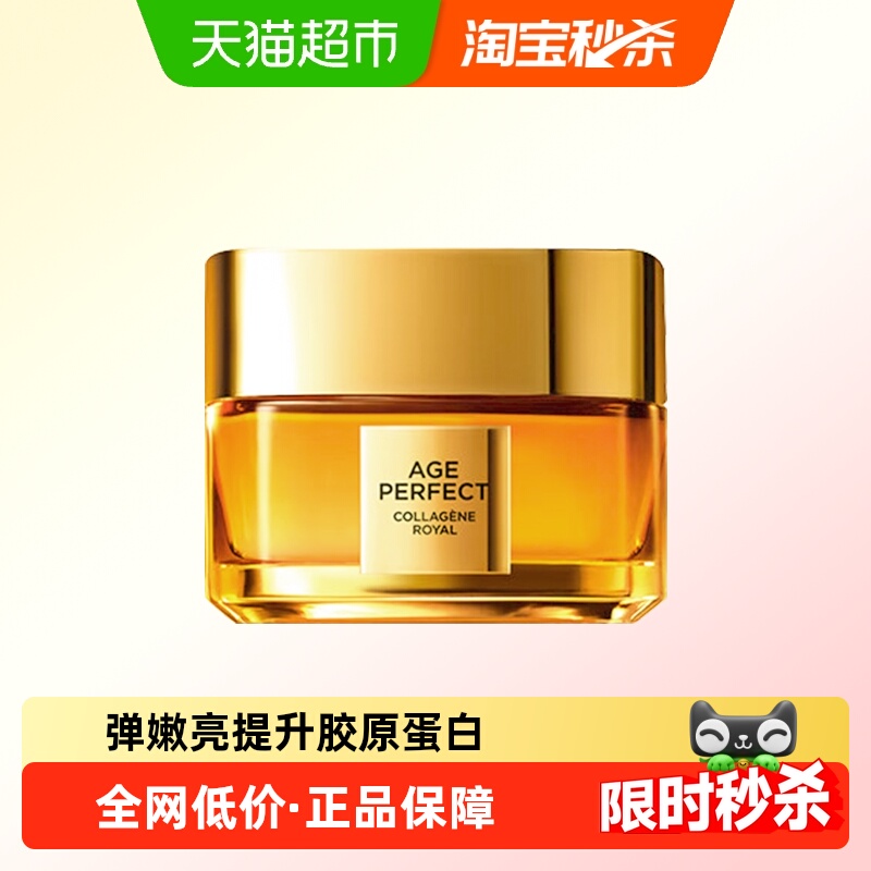 欧莱雅小蜜罐花蜜胶原轻乳霜面霜