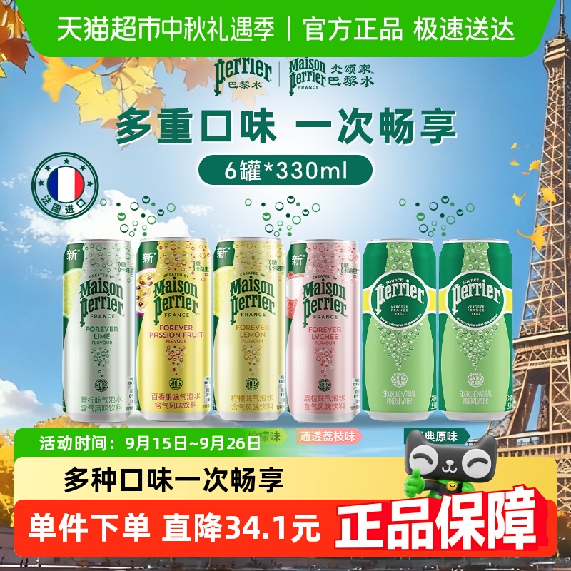 巴黎水尝鲜装矿泉水