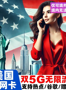 美国电话卡