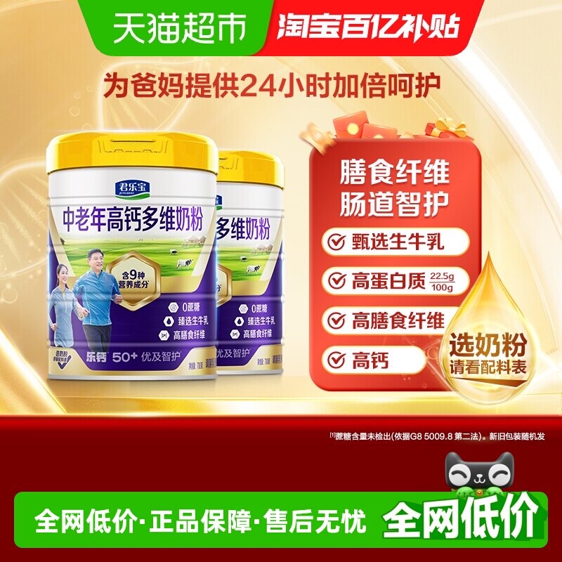 君乐宝奶粉成人优及智护高钙多维中老年人奶粉高钙高蛋白质700g*2