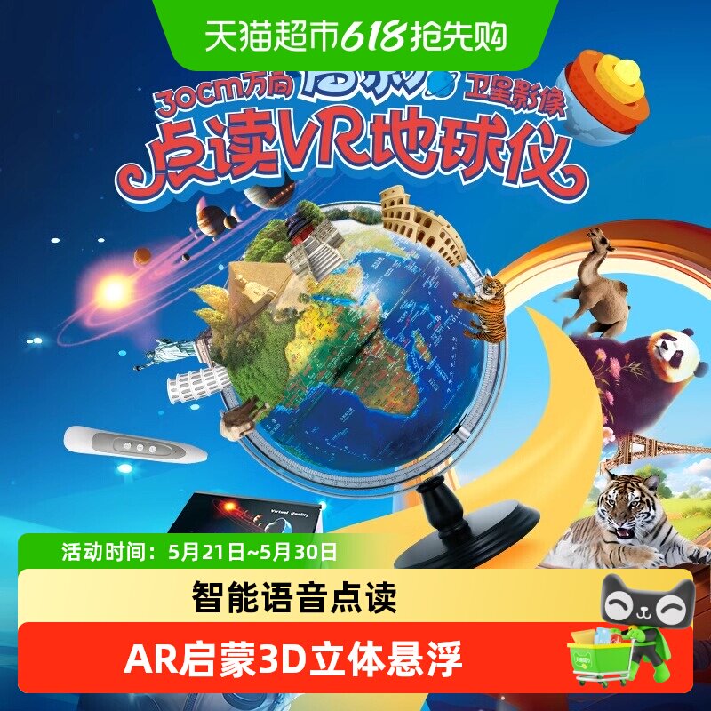 北斗智能语音点读地球仪AR启蒙会说话的3d立体悬浮地球仪VR版