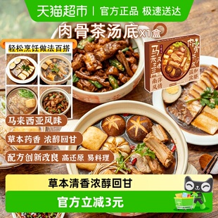日食记马来西亚风味肉骨茶汤底炖排骨调味汤料包火锅底料不辣酱料