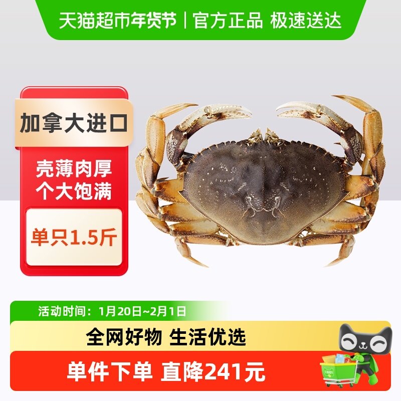 【足斤足两】渔传播加拿大进口珍宝蟹太子蟹单只1.5斤包鲜不包活,水产肉类/新鲜蔬果/熟食,梭子蟹,淘宝优惠券,粉丝福利购,淘宝优惠卷