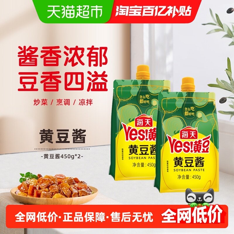 海天黄豆酱450g*2袋炒菜拌面麻辣香锅豆瓣酱辣椒酱下饭酱酱料大酱,粮油调味/速食/干货/烘焙,豆瓣酱/豆酱/黄豆酱,淘宝优惠券,粉丝福利购,淘宝优惠卷