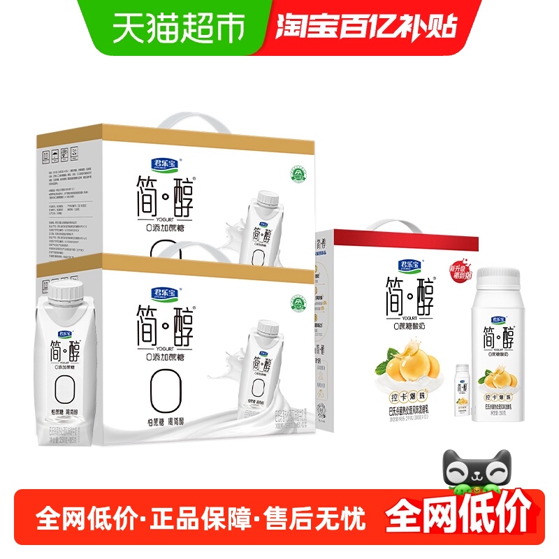君乐宝简醇0添加蔗糖酸奶组合装