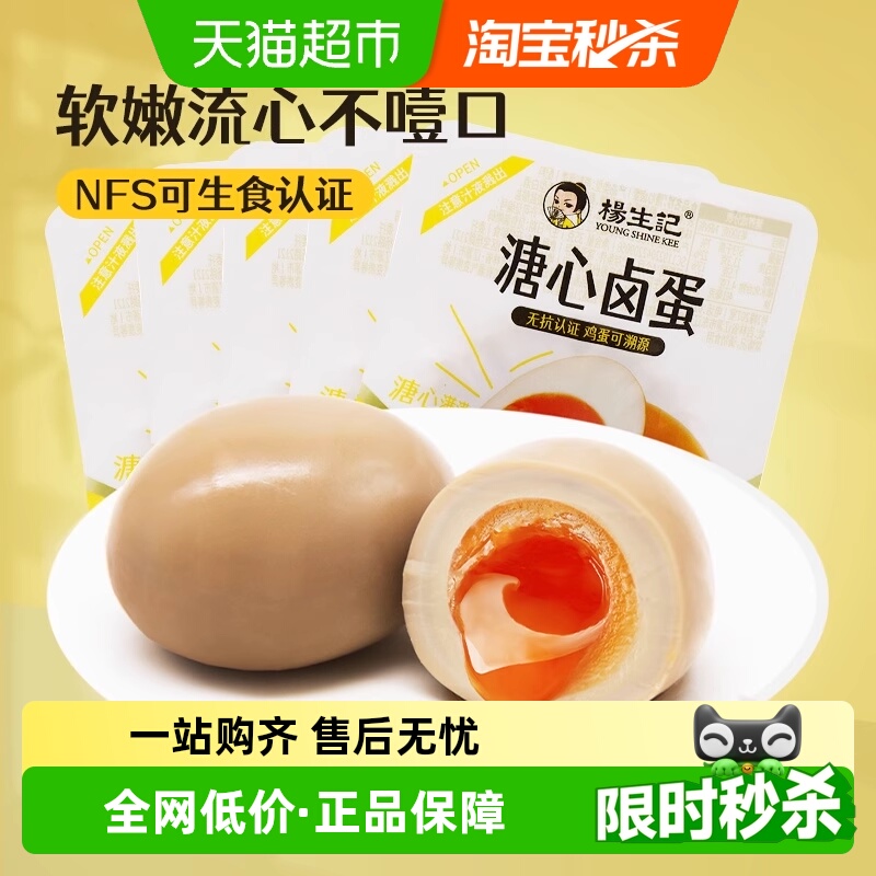 杨生记溏心蛋卤蛋早餐鸡蛋35g