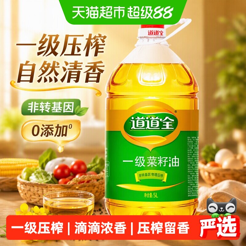 道道全一级菜籽油非转基因物理压榨散装家用健康好油纯正清香
