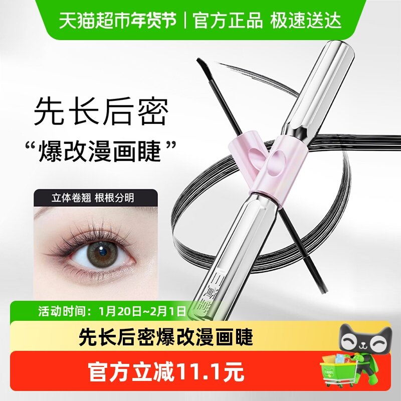 三资堂杠铃双头睫毛膏7g防水纤长卷翘不晕染浓密自然新手不花妆,彩妆/香水/美妆工具,睫毛膏,淘宝优惠券,粉丝福利购,淘宝优惠卷