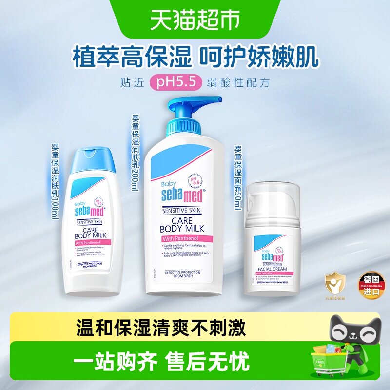 施巴德国进口儿童植萃保湿润肤乳图片
