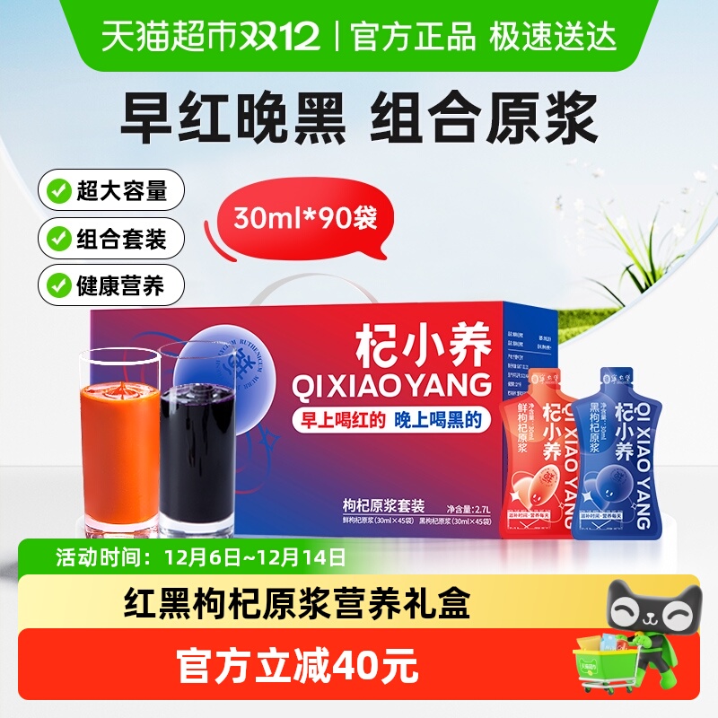 宁安堡杞小养红黑枸杞原浆