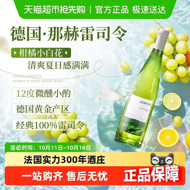 德国进口葡园雷司令半甜白葡萄酒半干白甜型微醺果酒Riesling正品