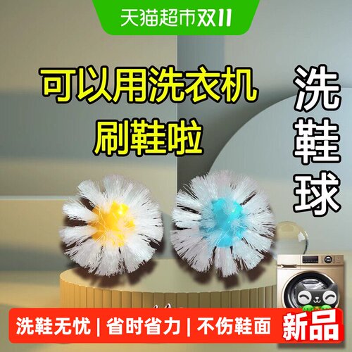 滚筒洗衣机用洗鞋球去污洗鞋刷