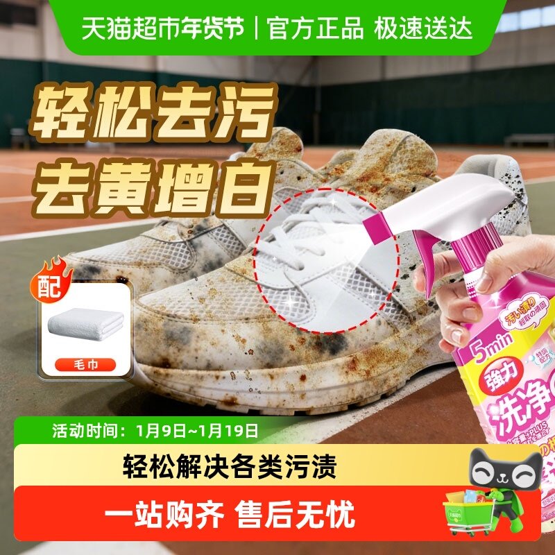 鞋面清洁剂网面织物清洗清洁布鞋面油污去污白鞋面去黄去油污污渍,洗护清洁剂/卫生巾/纸/香薰,鞋油,淘宝优惠券,粉丝福利购,淘宝优惠卷