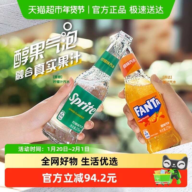 可口可乐 雪碧碳酸饮料玻璃瓶275ml*12瓶+芬达玻璃瓶275ml*12瓶,咖啡/麦片/冲饮,碳酸饮料,淘宝优惠券,粉丝福利购,淘宝优惠卷