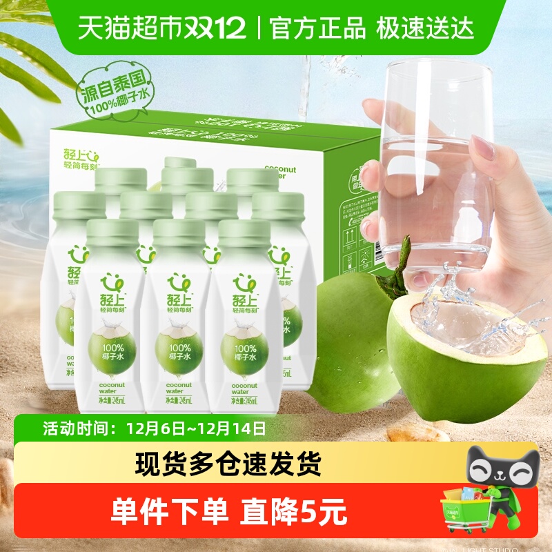 轻上100%椰子水椰汁