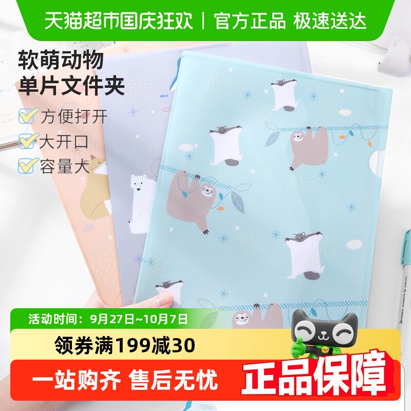 国誉A4单片文件夹L型文件袋