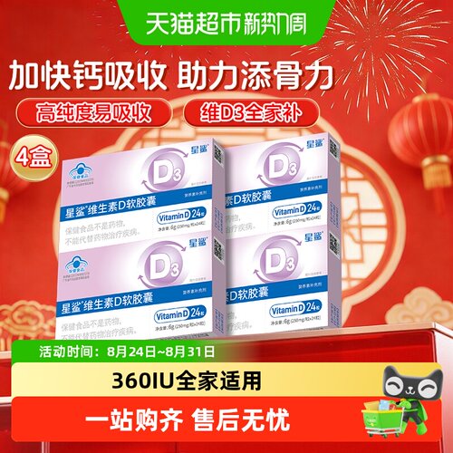 星鲨维生素d学生儿童