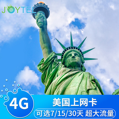 美国电话卡5G/4G高速手机流量上网AT&T网络三网通可选7/15/30天