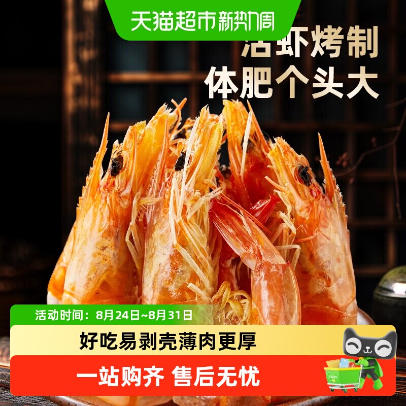 千牛农虾干即食干虾海产干货海鲜零食海味烤虾对虾