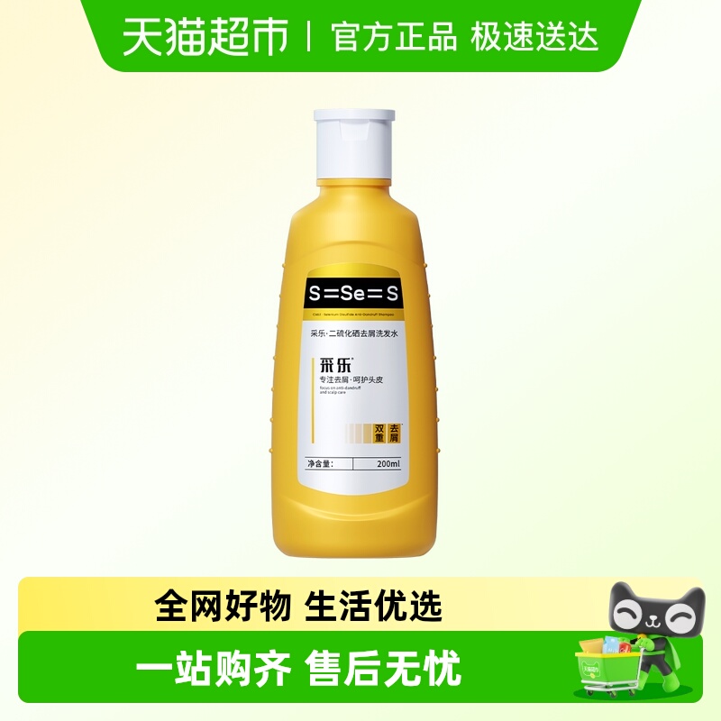 采乐二硫化硒强效去屑洗发水