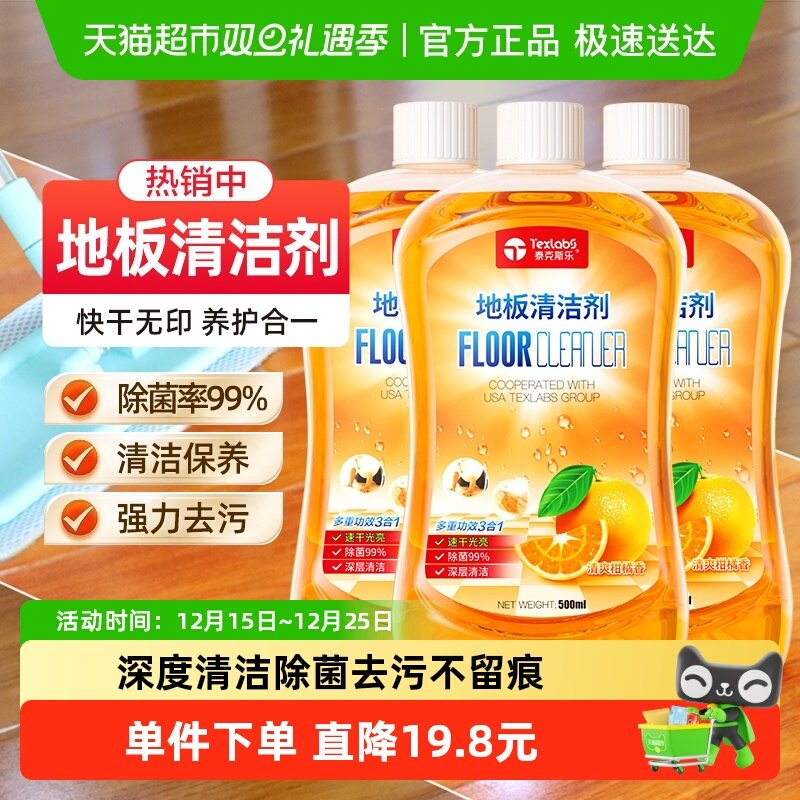 泰克斯乐抑菌地板清洁剂速干