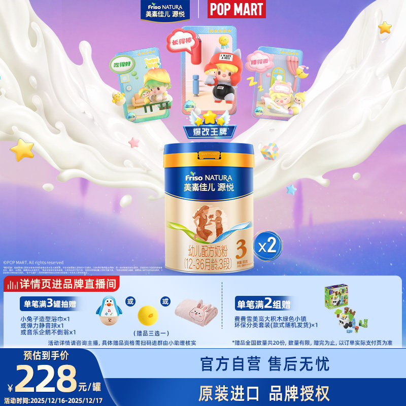 【5重HMO】美素佳儿源悦幼儿配方奶粉新国标3段(12-36月)800g*2罐