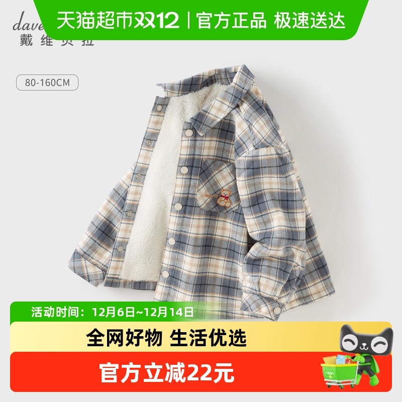 戴维贝拉格子衬衣男童加绒衬衫