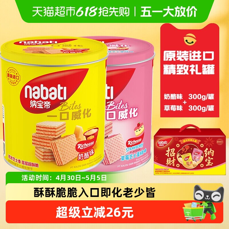 丽芝士纳宝帝进口威化饼干300g*2罐铁罐装伴手礼节日礼罐儿童零食