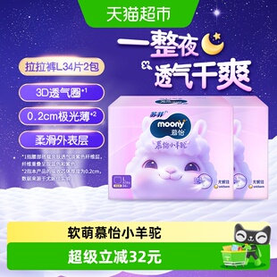 尤妮佳moony慕怡小羊驼超薄透气裤型纸尿裤拉拉裤尿不湿L34*2包
