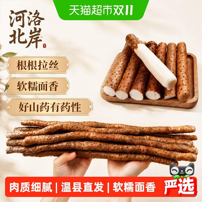 河洛北岸温县垆土铁棍山药铁锈丰富精品铁棍软糯面甜正宗新鲜怀山