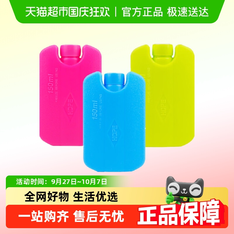 有质冰盒冰晶盒150ml×3个